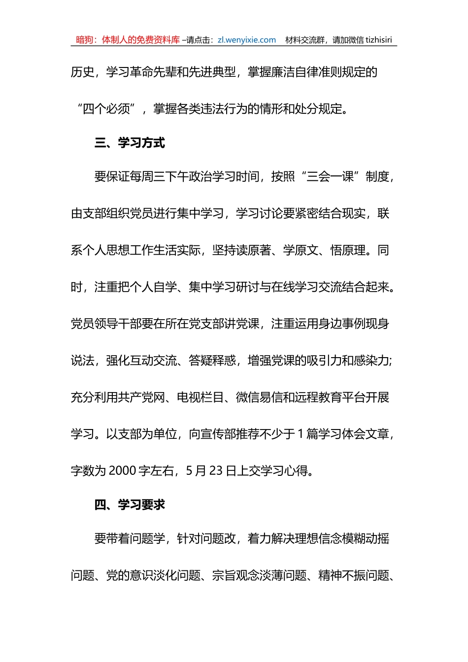 (2篇)两学一做之三亮三比活动实施方案_第2页