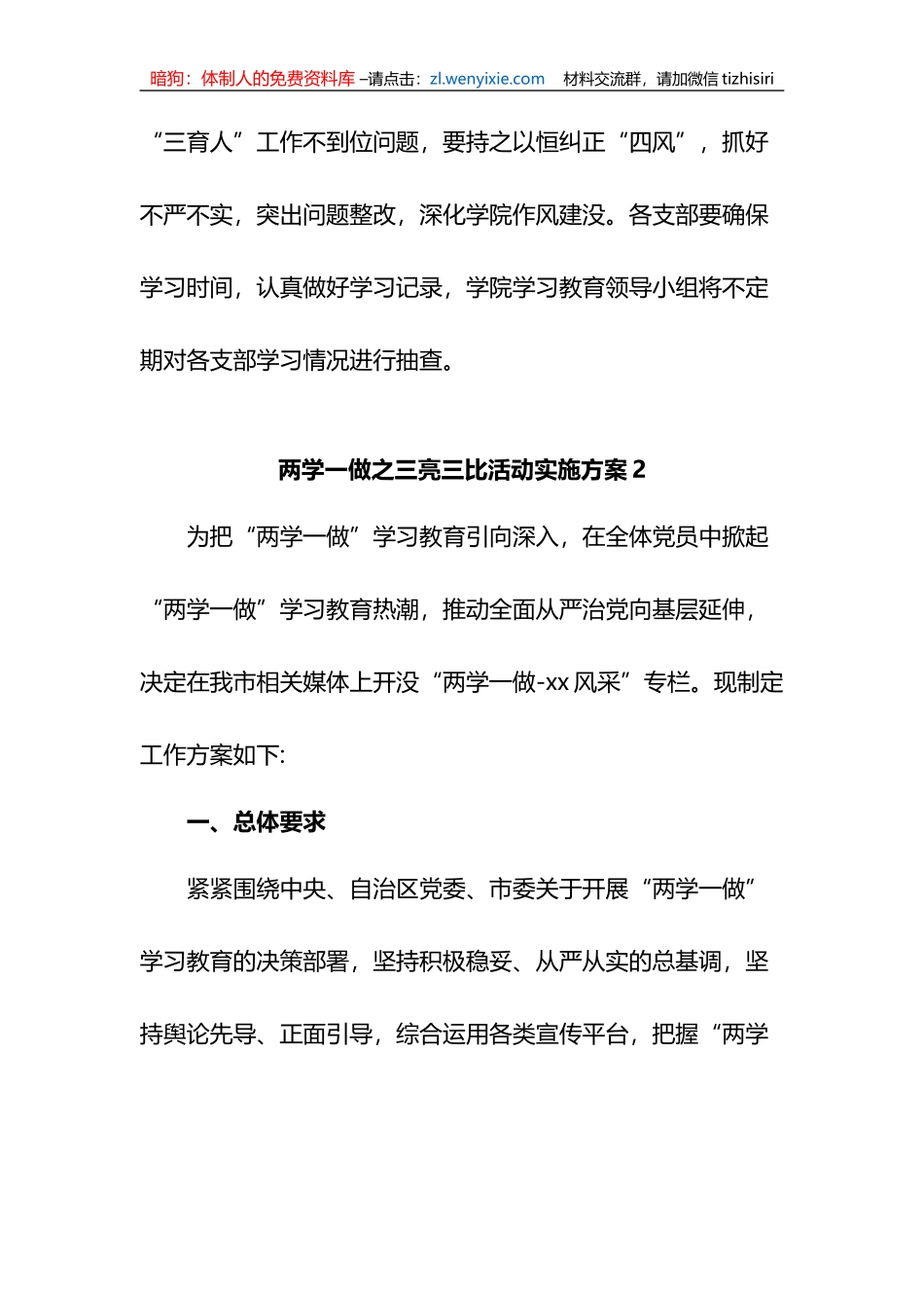 (2篇)两学一做之三亮三比活动实施方案_第3页