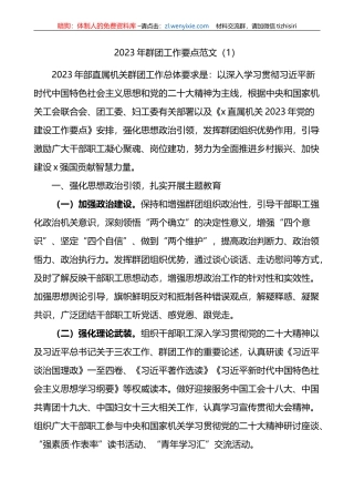 3篇群团工作要点计划