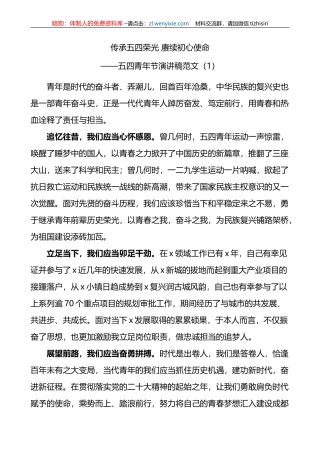 5篇五四青年节演讲稿