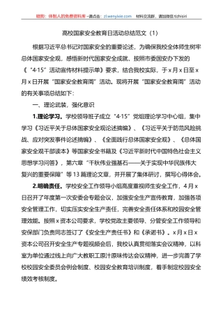 2023年全民国家安全教育日活动总结汇编