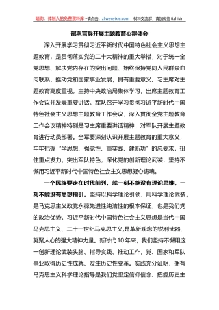 部队官兵开展主题教育心得体会