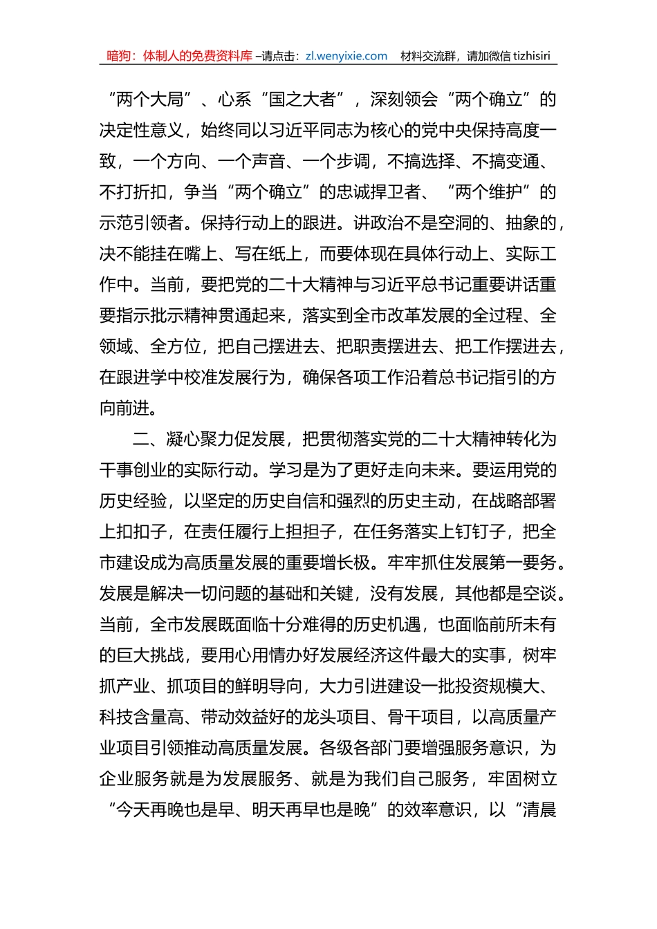 奋力谱写现代化建设新篇章党课讲稿_第2页