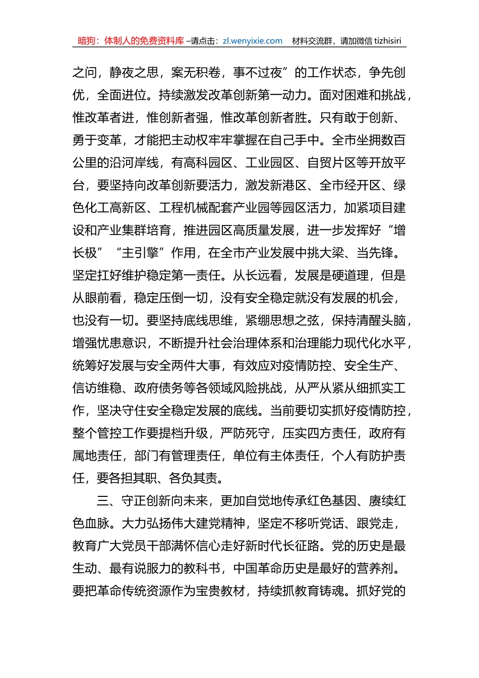 奋力谱写现代化建设新篇章党课讲稿_第3页