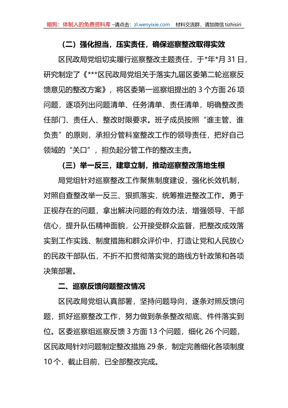 关于巡察反馈问题整改情况汇报_第2页