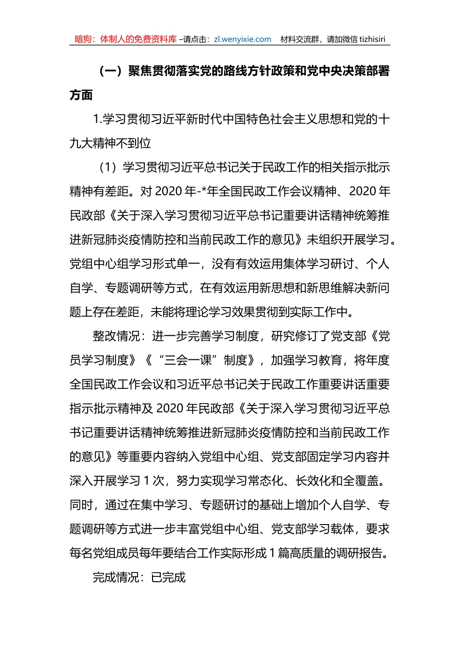 关于巡察反馈问题整改情况汇报_第3页