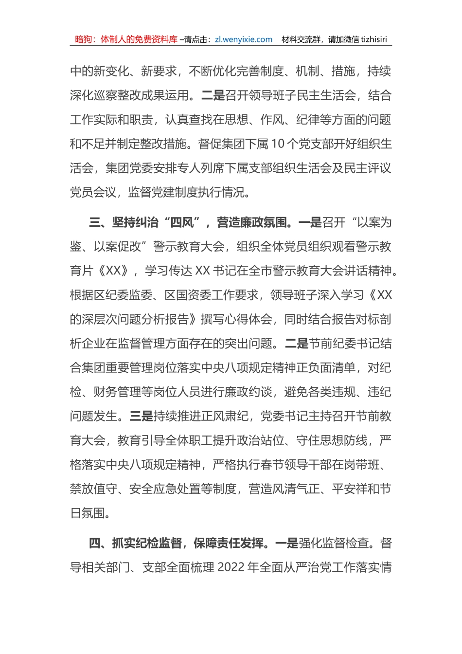 集团党委2023年一季度纪检工作总结_第2页