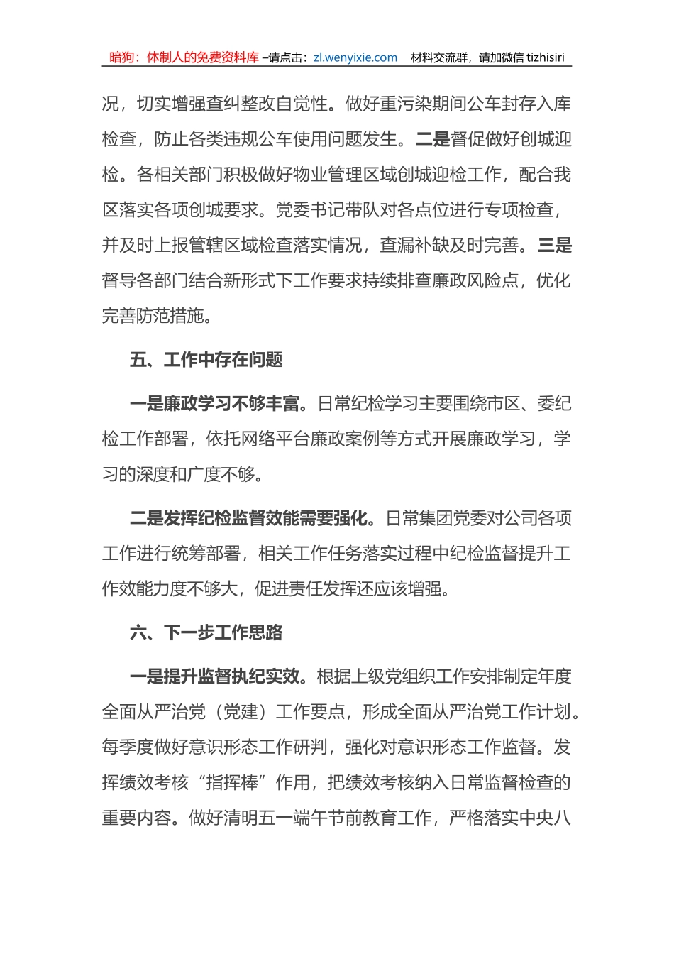 集团党委2023年一季度纪检工作总结_第3页