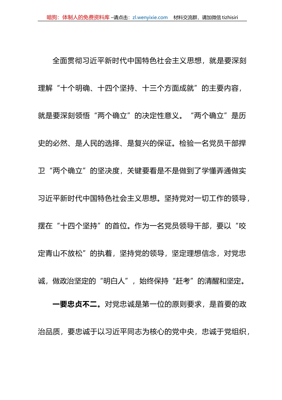 市管领导干部在轮训班集中轮训的学习心得体会_第2页