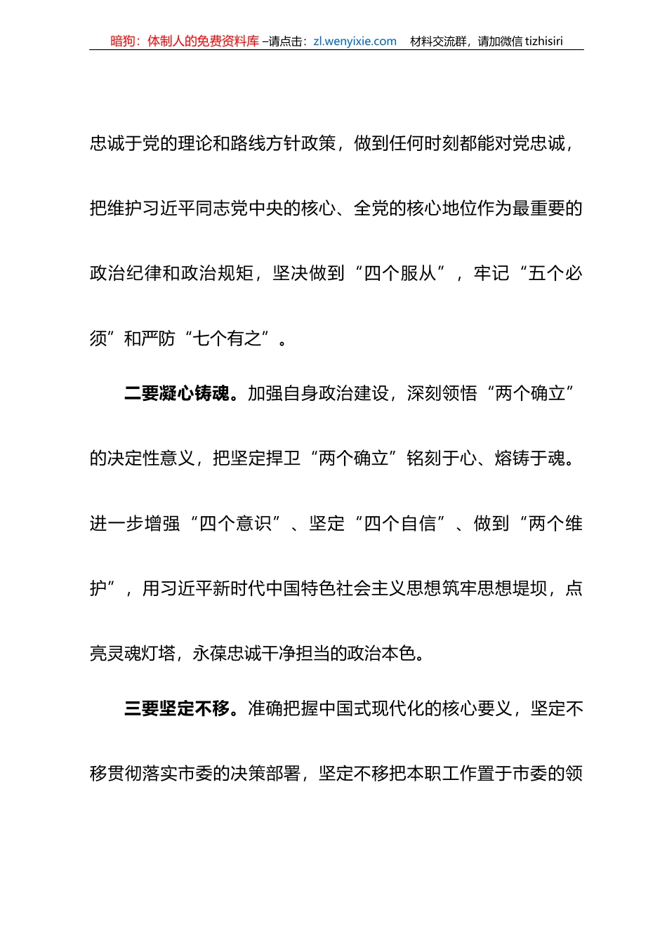 市管领导干部在轮训班集中轮训的学习心得体会_第3页