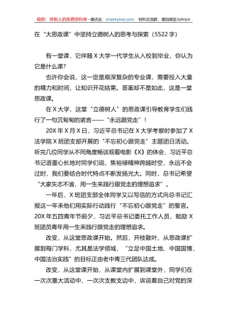 在“大思政课”中坚持立德树人的思考与探索