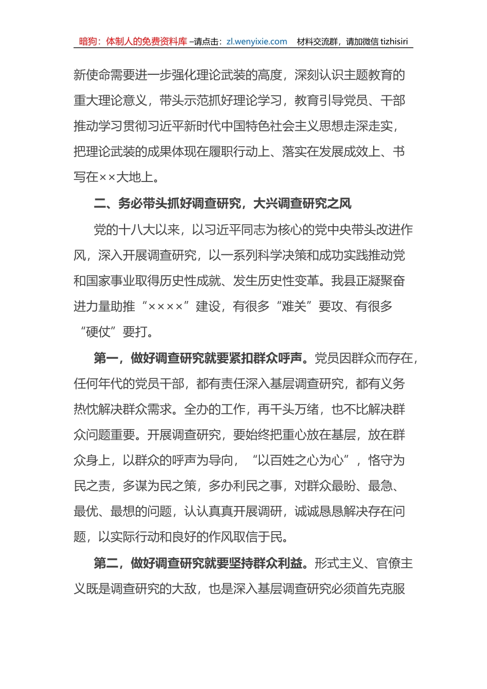 在主题教育专题学习会上的研讨发言材料_第2页
