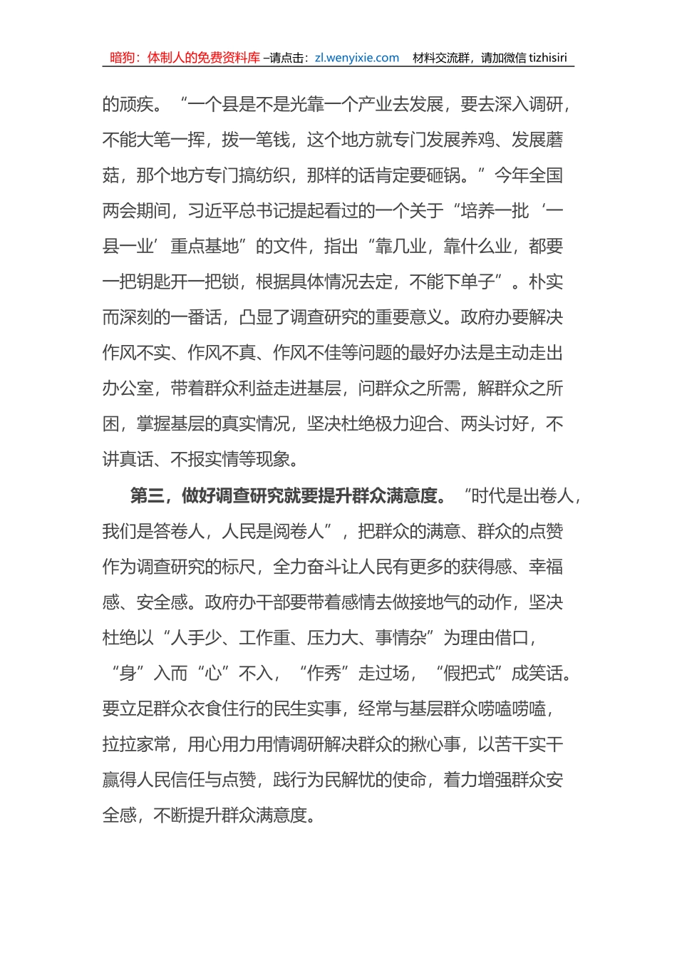 在主题教育专题学习会上的研讨发言材料_第3页