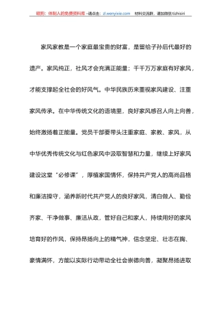 主题教育廉政党课：以优良文化传统涵养良好家风，助力筑牢防线，做廉洁自律表率