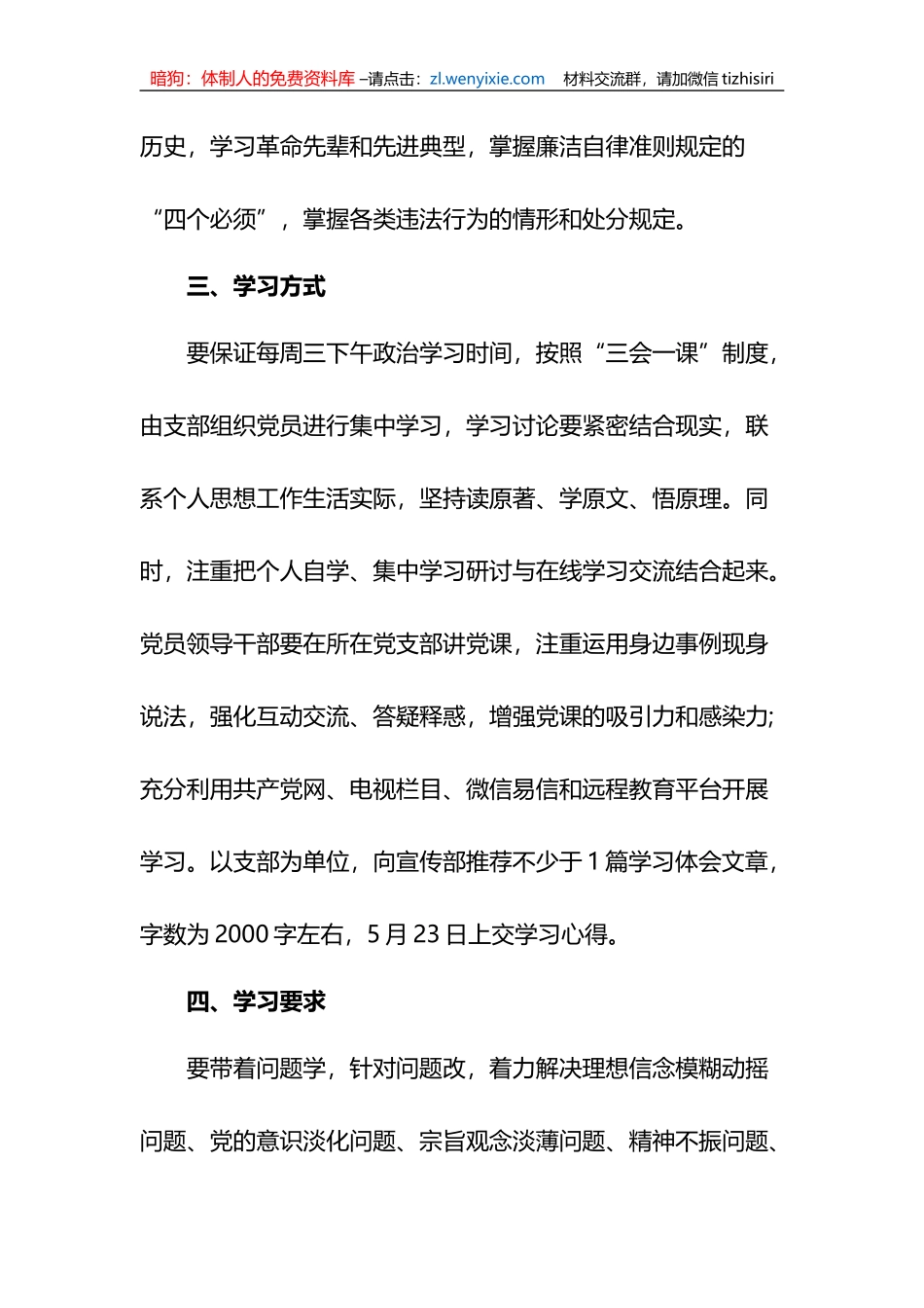 (2篇)两学一做之三亮三比活动实施方案_第2页