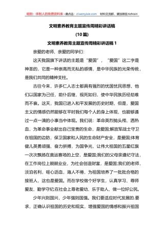 (10篇)文明素养教育主题宣传周精彩讲话稿