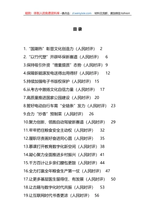 （37篇）2023年人民日报人民时评第一季度文章汇编