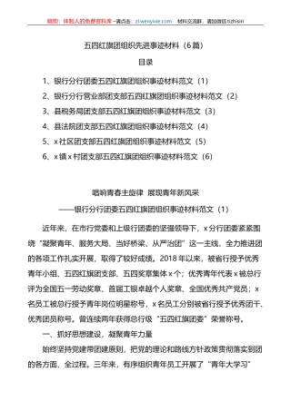 【6篇】五四红旗团组织先进事迹材料