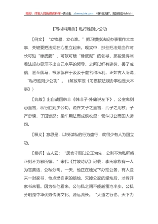 【写材料用典】私行胜则少公功