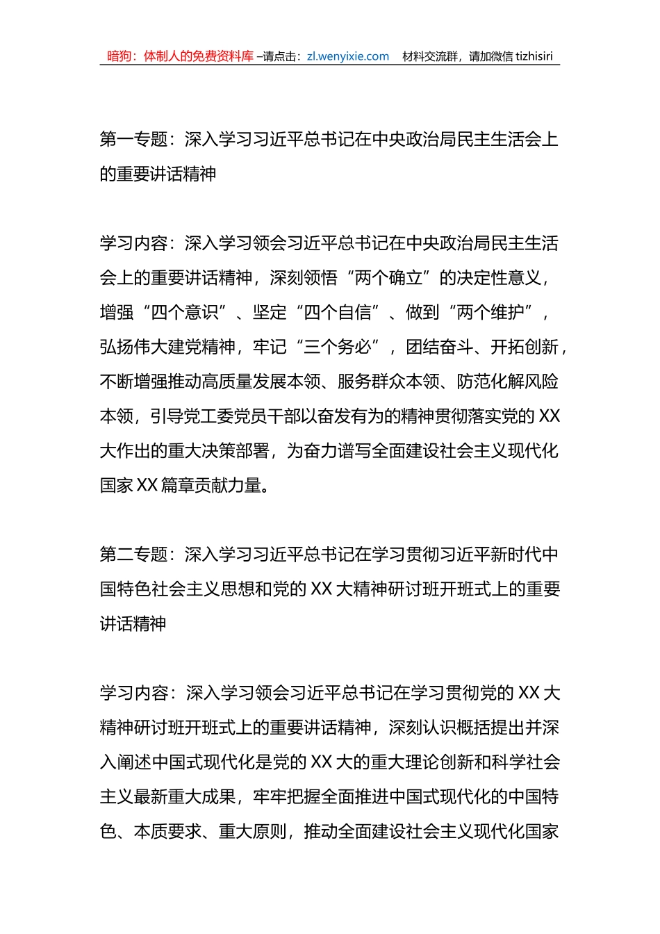 2023年党工委理论学习中心组学习计划_第2页