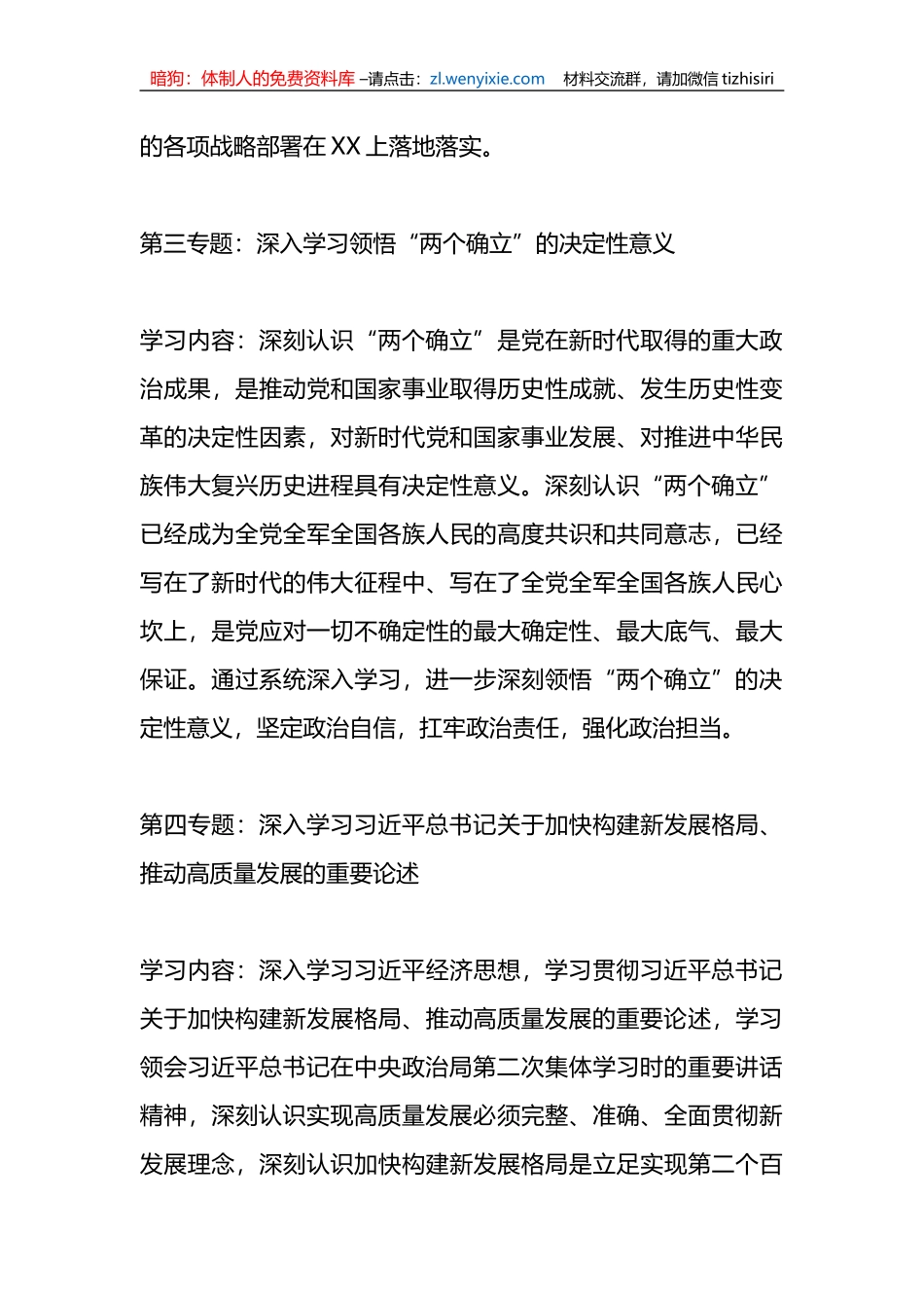 2023年党工委理论学习中心组学习计划_第3页