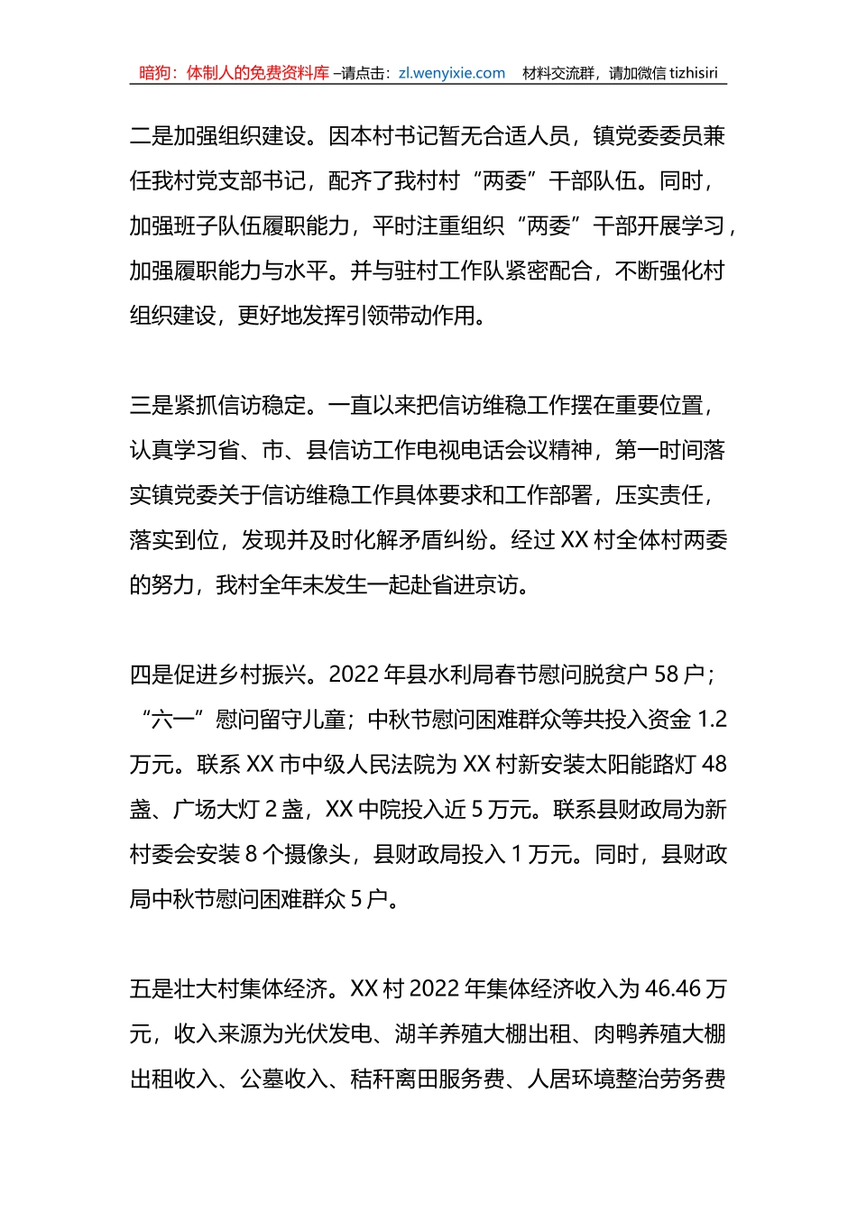 2023年某村第一季度工作开展情况述职报告_第2页