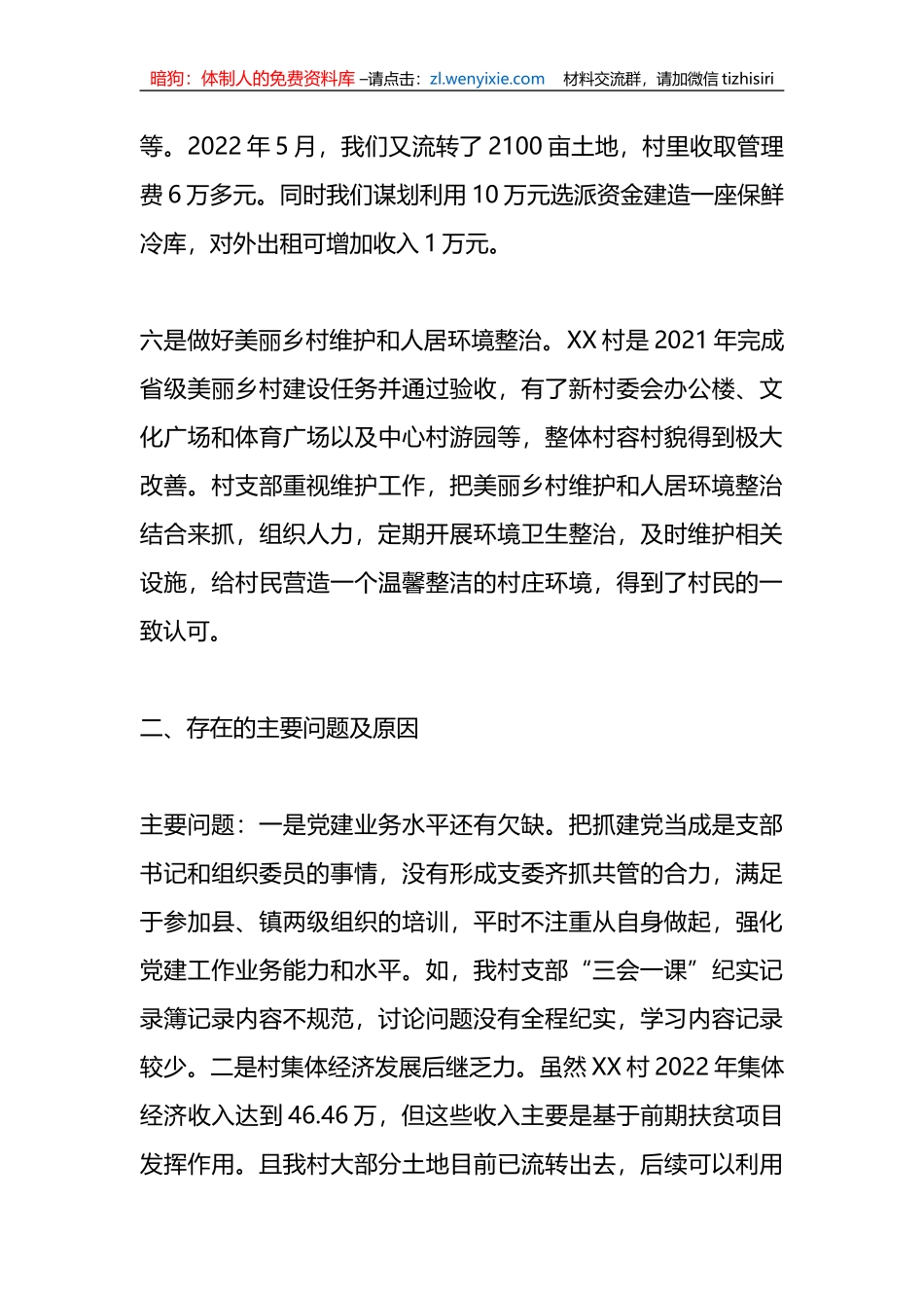2023年某村第一季度工作开展情况述职报告_第3页