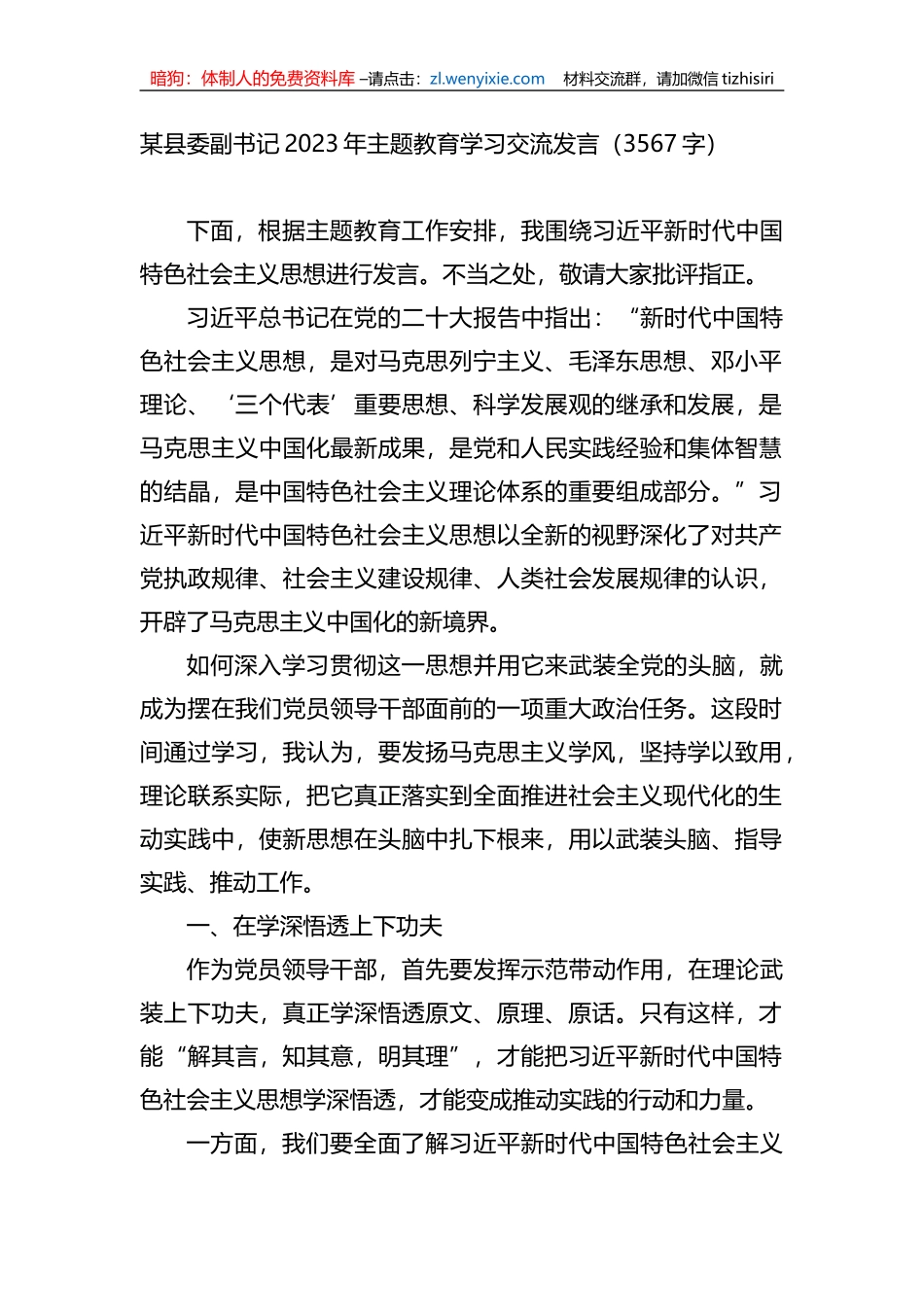 县委副书记2023年主题教育学习交流发言_第1页