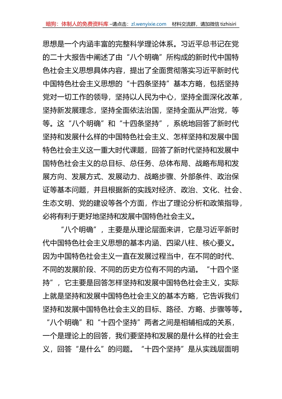 县委副书记2023年主题教育学习交流发言_第2页