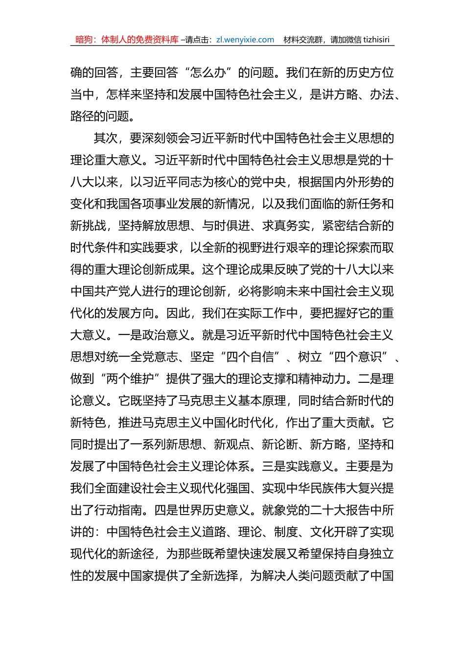 县委副书记2023年主题教育学习交流发言_第3页