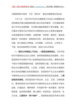 学习贯彻新时代中国特色社会主义思想主题教育交流研讨发言材料7篇