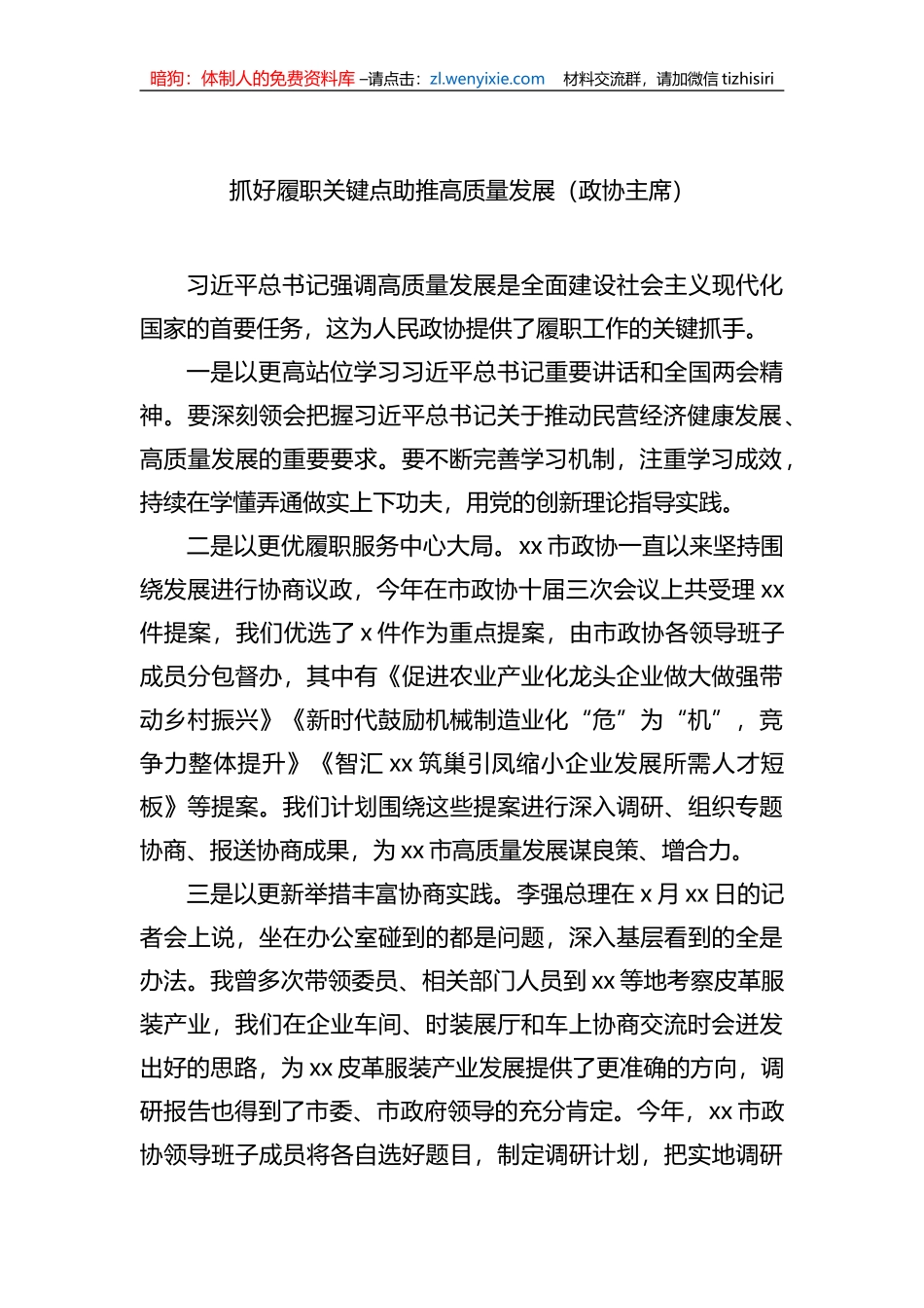政协委员代表2023年第一季度党内主题教育学习座谈会上的发言汇编（8篇）_第2页