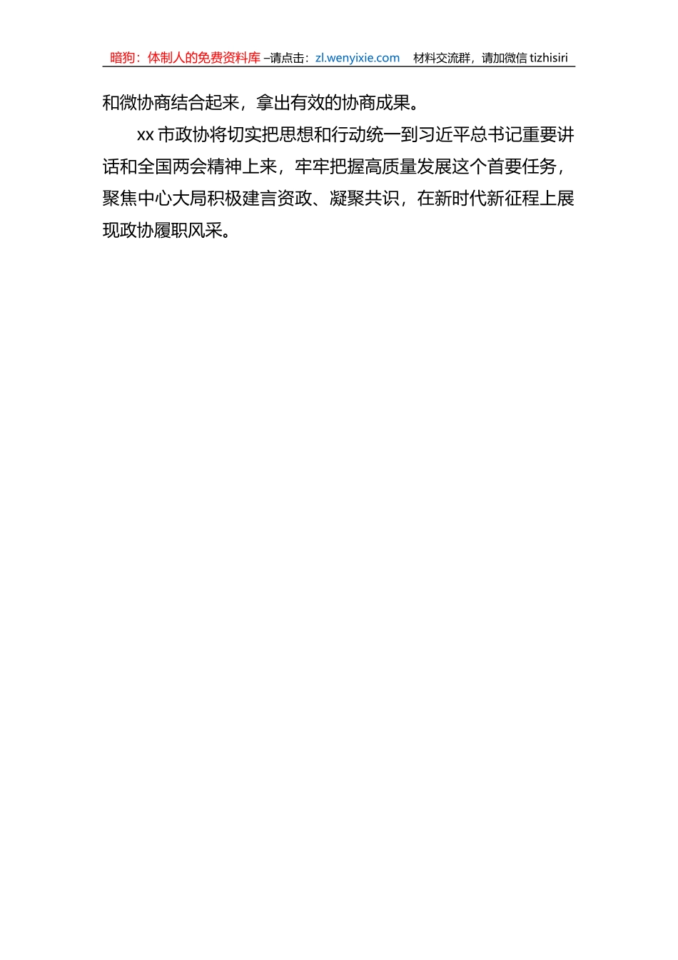政协委员代表2023年第一季度党内主题教育学习座谈会上的发言汇编（8篇）_第3页