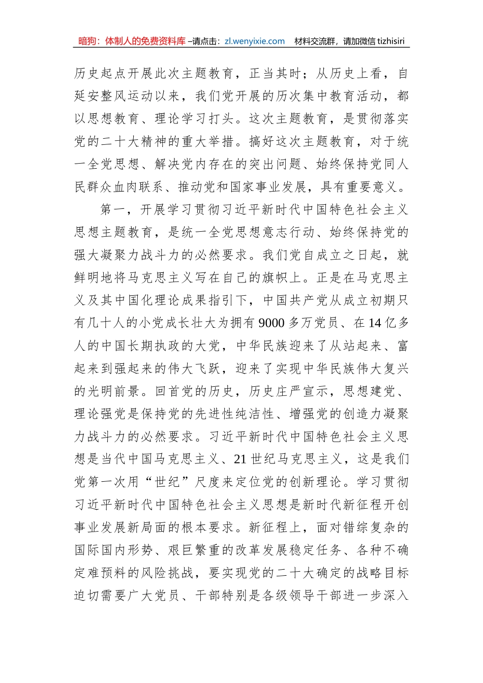 党委书记在党内主题教育动员部署会上的讲话（高校）_第3页
