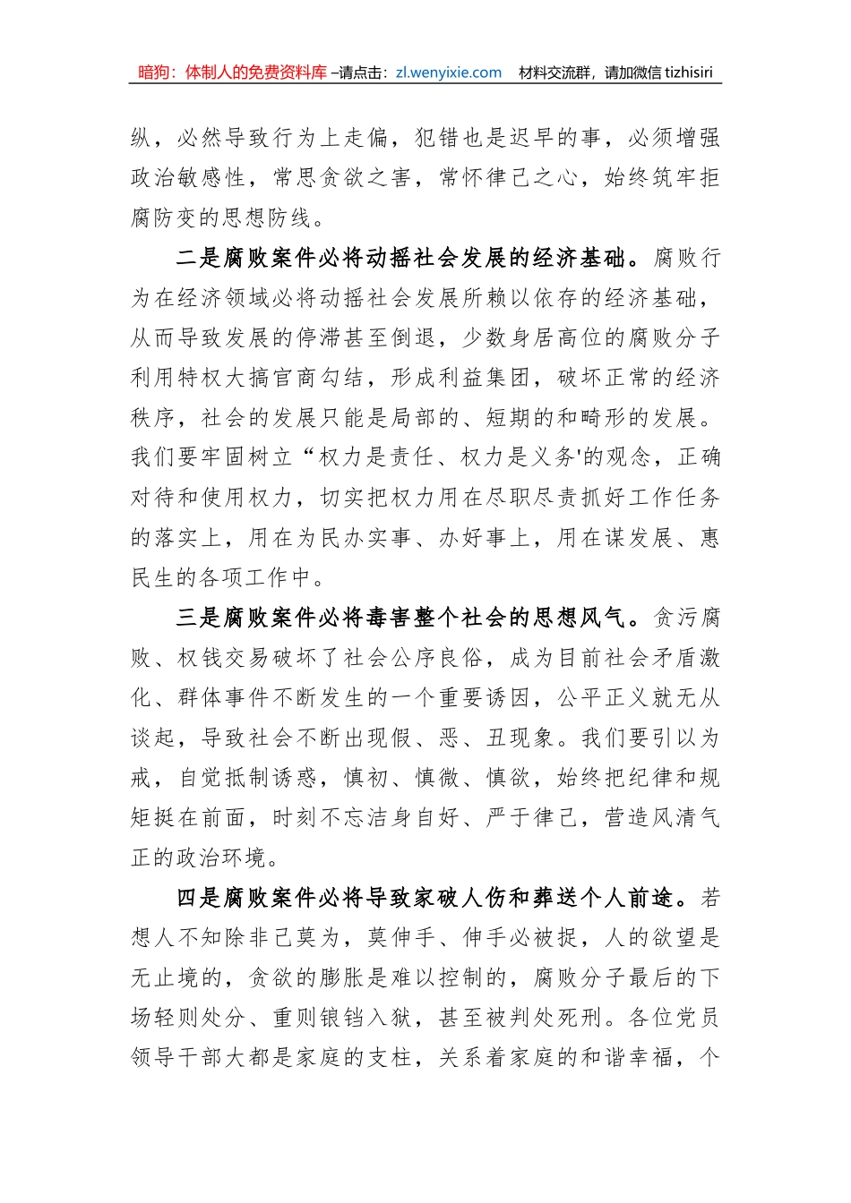 在纪检监察干部队伍教育整顿纪律警示教育大会上的讲话_第2页