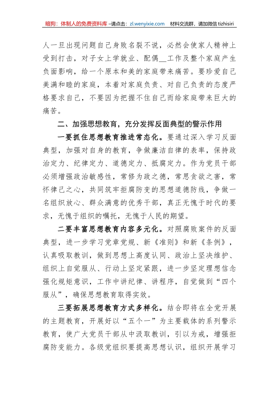 在纪检监察干部队伍教育整顿纪律警示教育大会上的讲话_第3页