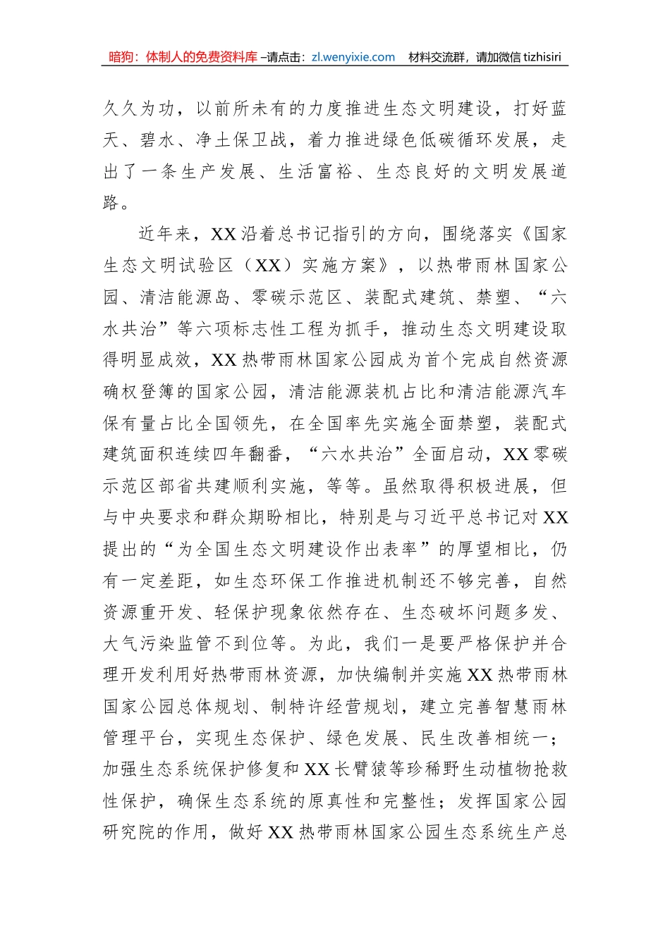 在省管干部培训班上的研讨发言材料_第2页