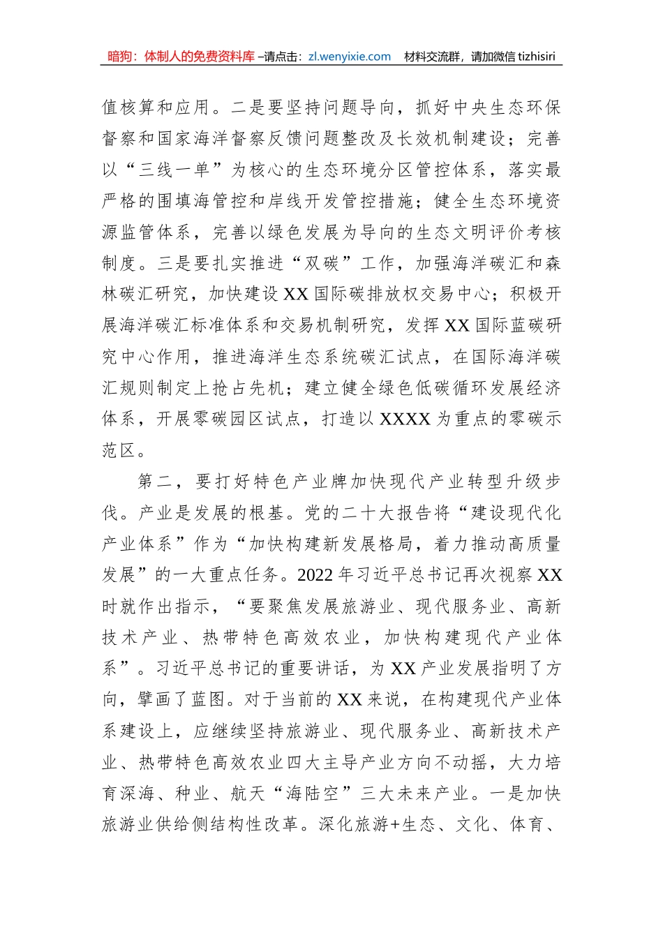 在省管干部培训班上的研讨发言材料_第3页