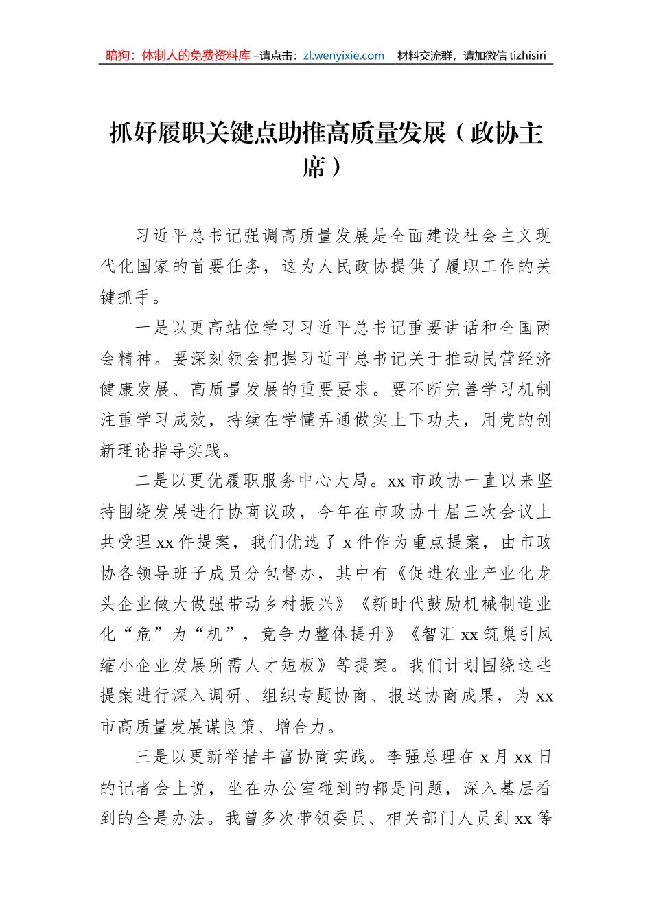 政协委员代表2023年第一季度党内主题教育学习座谈会上的发言汇编（8篇）_第2页