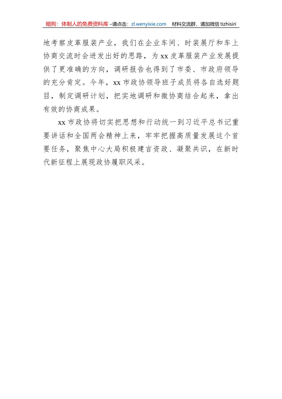 政协委员代表2023年第一季度党内主题教育学习座谈会上的发言汇编（8篇）_第3页