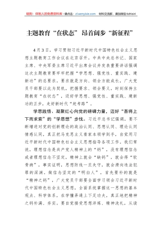 主题教育“在状态”+昂首阔步“新征程”