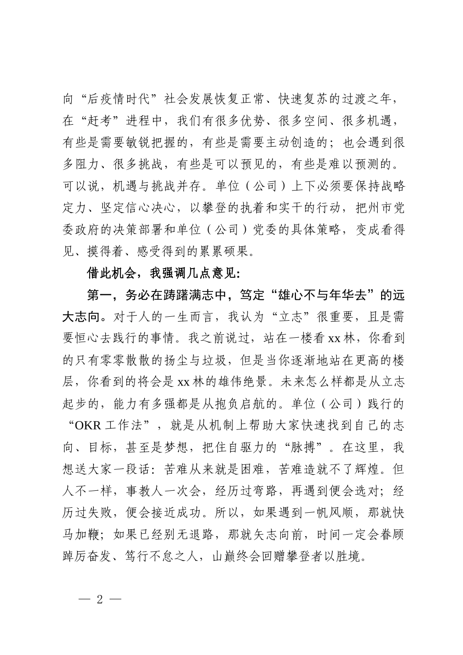 在2022年度年终总结大会上的讲话_第2页