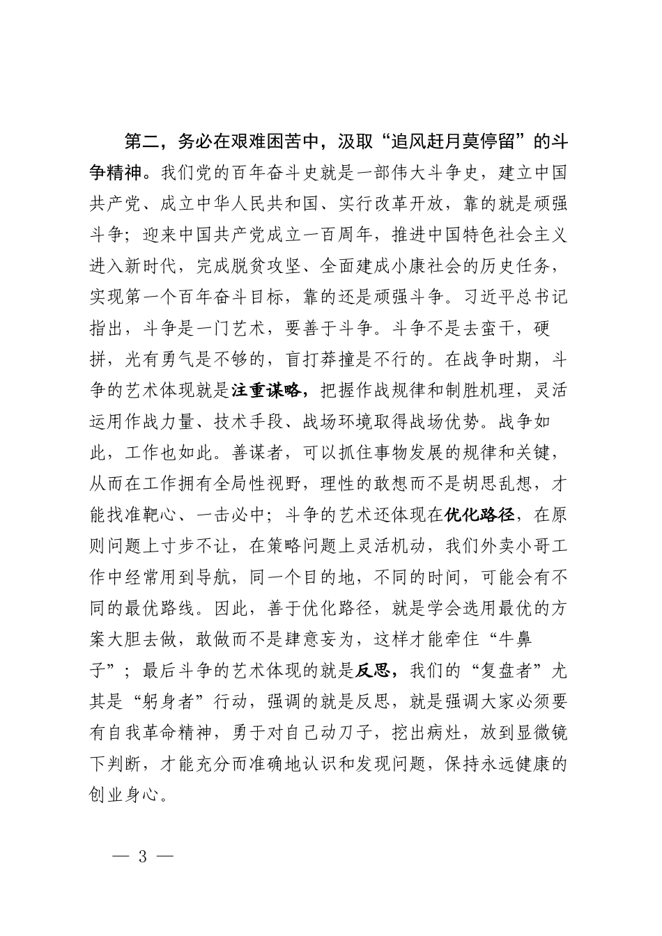 在2022年度年终总结大会上的讲话_第3页