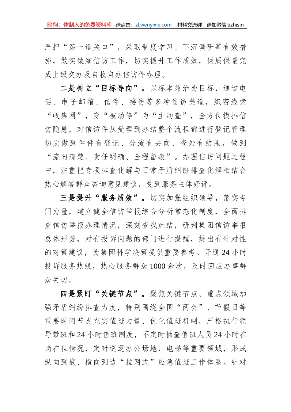 国有企业2023年一季度安全稳定信访工作情况的报告_第2页
