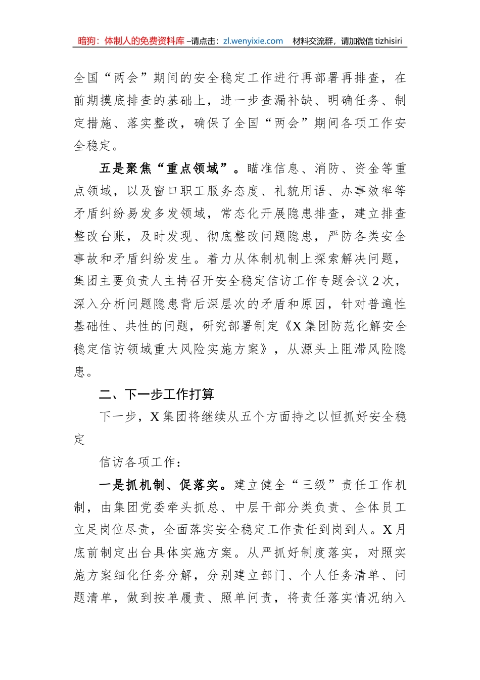 国有企业2023年一季度安全稳定信访工作情况的报告_第3页