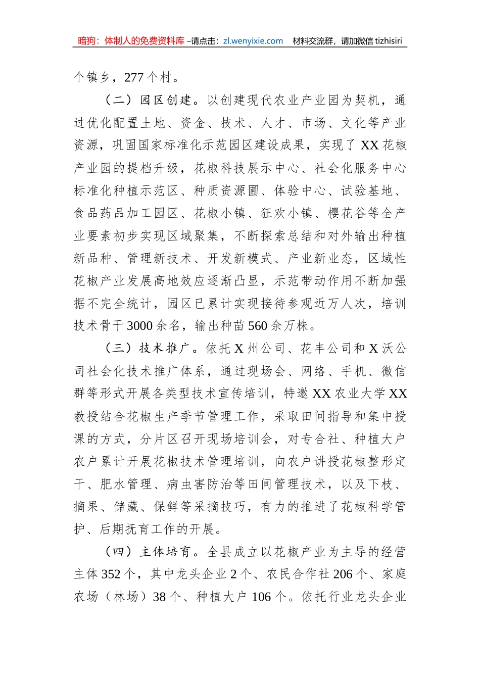 花椒产业发展的情况报告_第2页