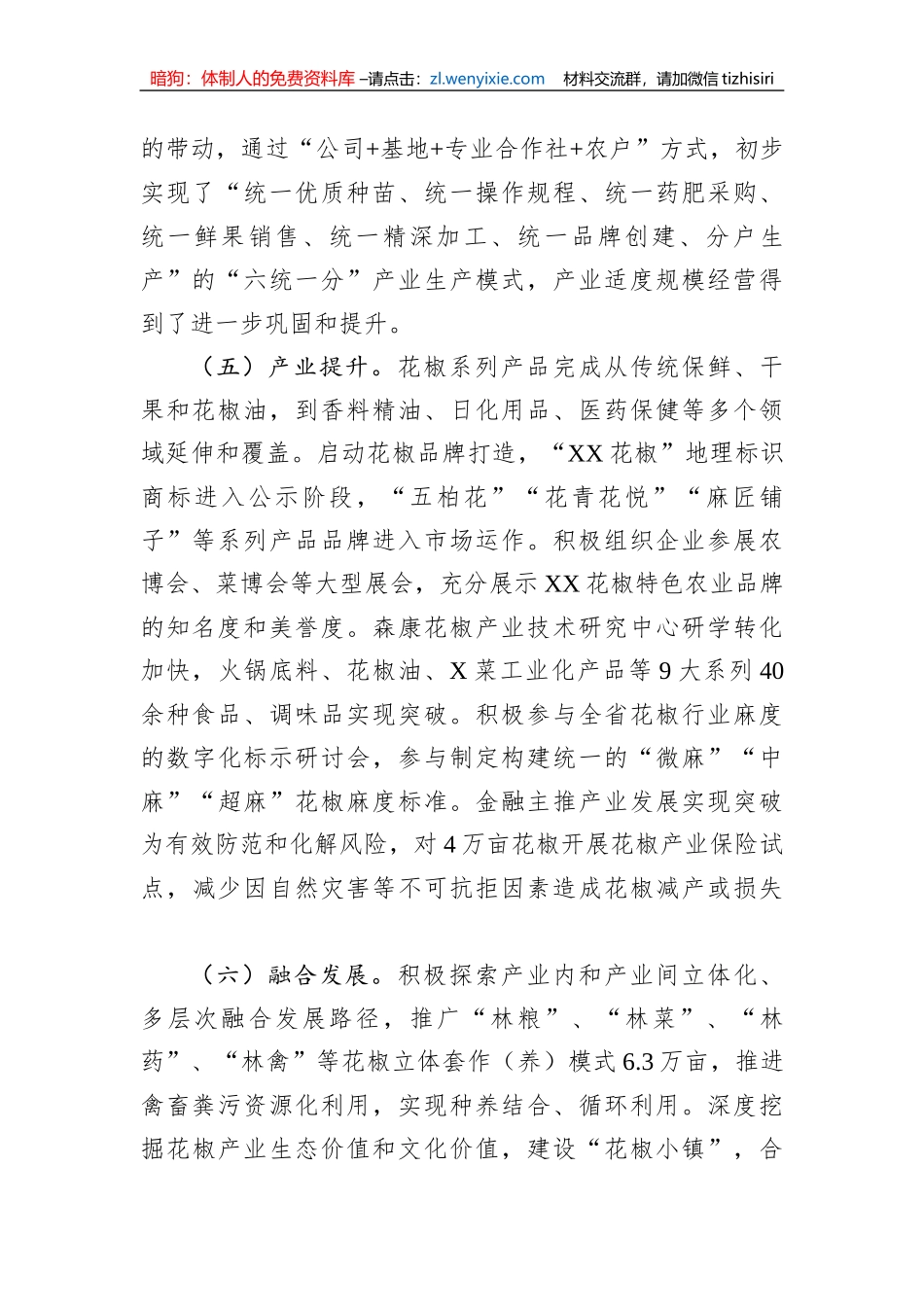 花椒产业发展的情况报告_第3页