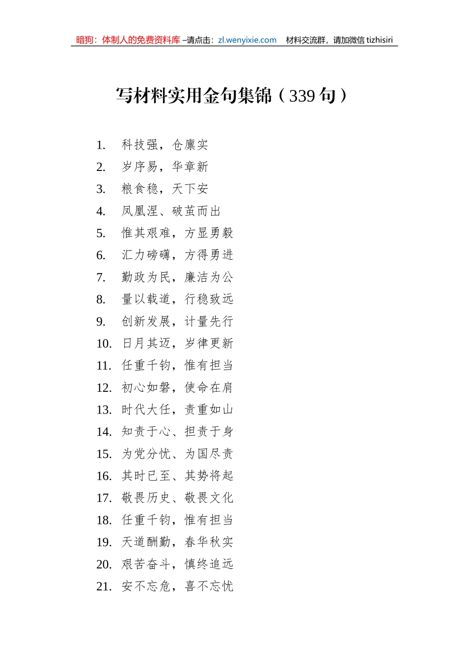 写材料实用金句（339句）_第1页