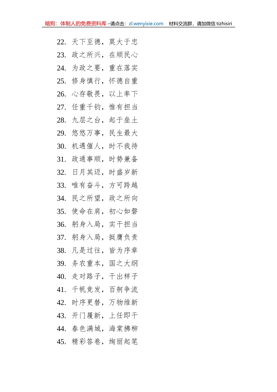 写材料实用金句（339句）_第2页
