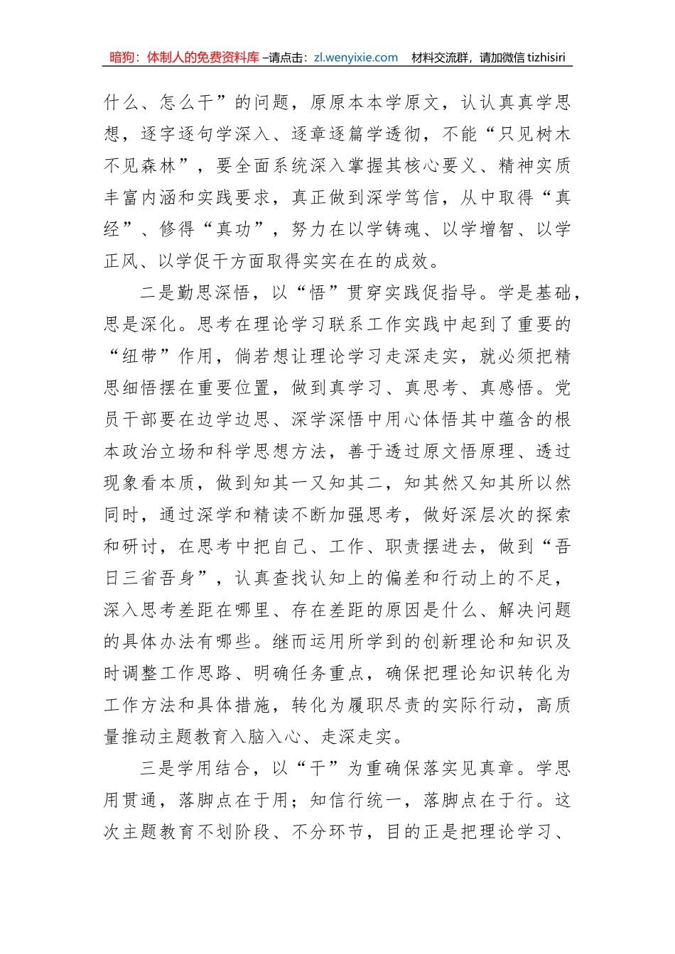学习贯彻党内主题教育研讨发言材料汇编（10篇）_第3页